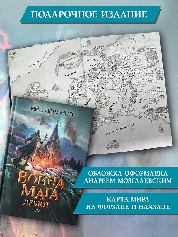 Книга Война мага. Том 1. Дебют (Ник Перумов) — 8