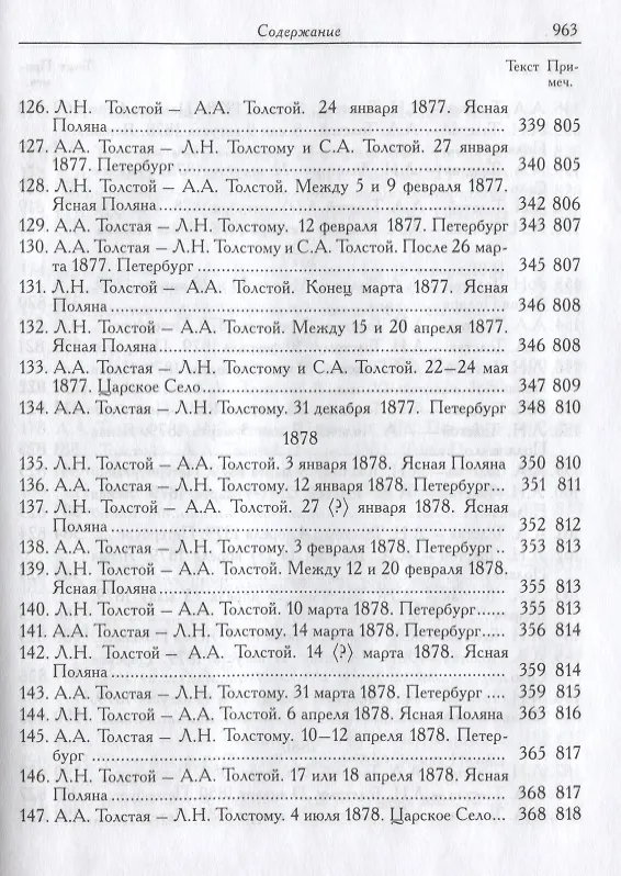 Книга Л.Н. Толстой и А.А. Толстая. Переписка (1857-1903) () — 12