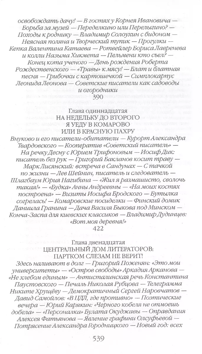 Повседневная жизнь советских писателей от оттепели до перестройки  (Александр Васькин) - купить книгу с доставкой в интернет-магазине  «Читай-город». ISBN: 978-5-235-04560-6