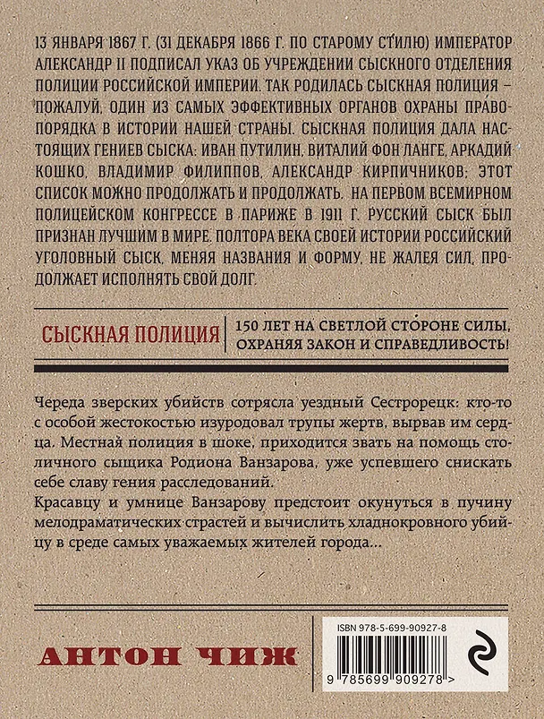 Книга Холодные сердца (Антон Чиж) — 2