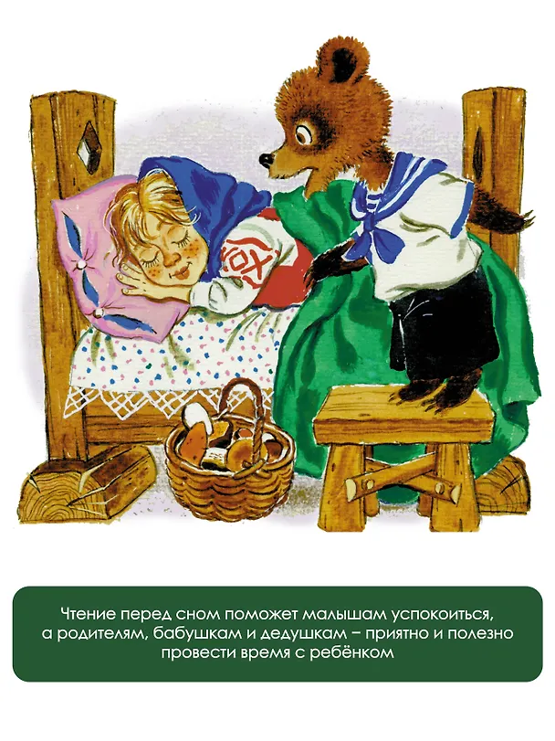 Книга Лучшие сказки на ночь (Сергей Михалков, Самуил Маршак) — 7