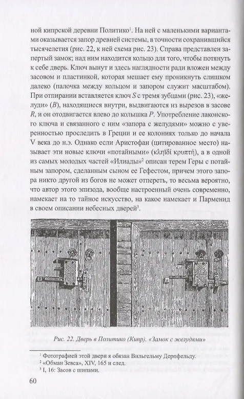 Книга Удивительные машины древности. Техника и технологии Античности (Герман Дильс) — 4