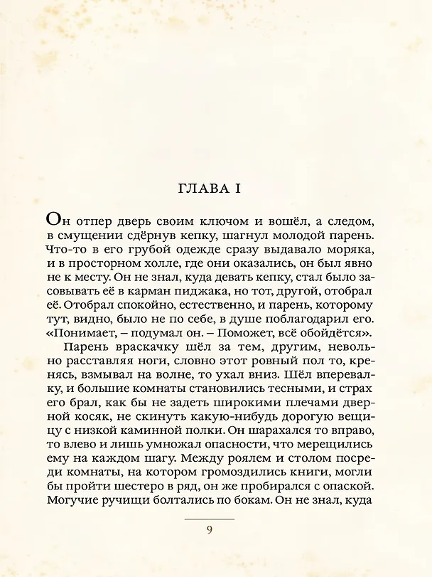 Книга Мартин Иден (Джек Лондон) — 5