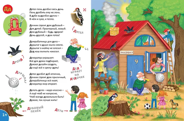 Книга Самая-самая Азбука (Евгений Сосновский) — 10