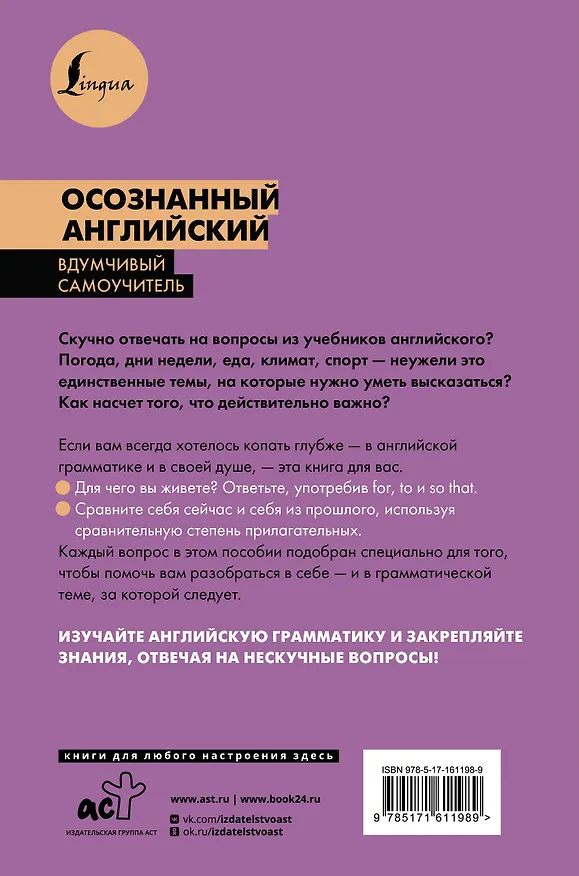 Книга Осознанный английский. 101 вопрос, чтобы понять язык и себя (Софья Сизова) — 2