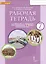 Рабочая тетрадь к учебнику Ю.А. Комаровой "Английский язык". 7 класс — 2537917 — 1