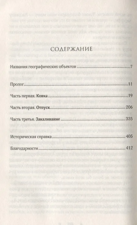 Книга Меч дьявола  : роман (Мэттью Хаффи) — 2