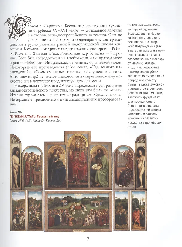 Книга Шедевры Иеронима Босха (Ольга Морозова) — 4