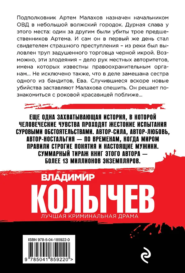 Книга Соленый волк (Владимир Колычев) — 2