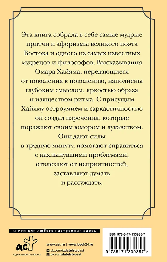 Книга Великие цитаты и афоризмы (Омар Хайям) — 2