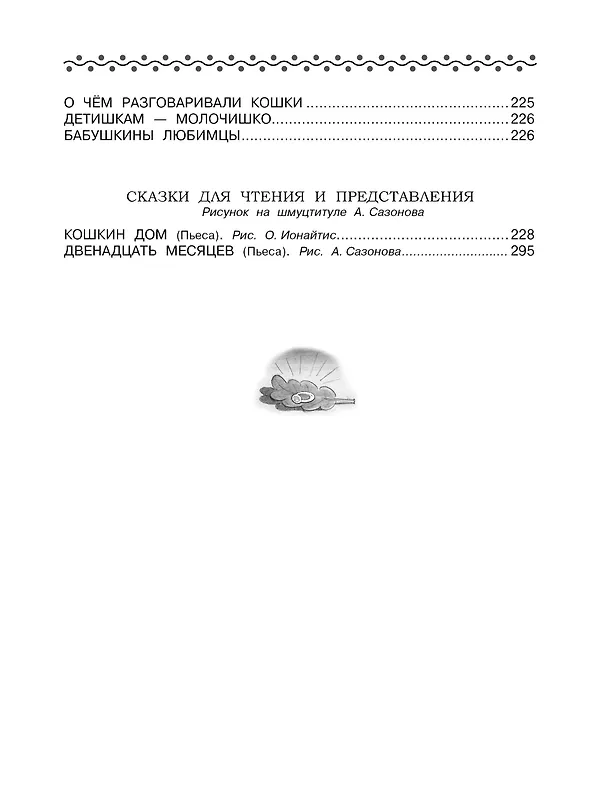 Книга Все-все-все сказки и стихи (Самуил Маршак) — 8
