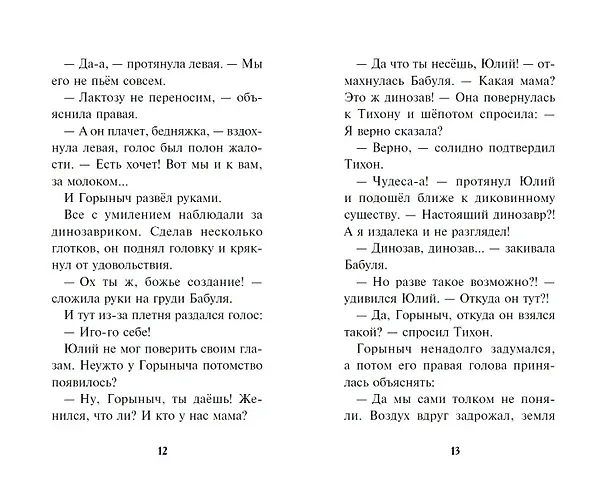 Книга Три богатыря и Пуп Земли. Официальная новеллизация (Елена Усачева) — 10