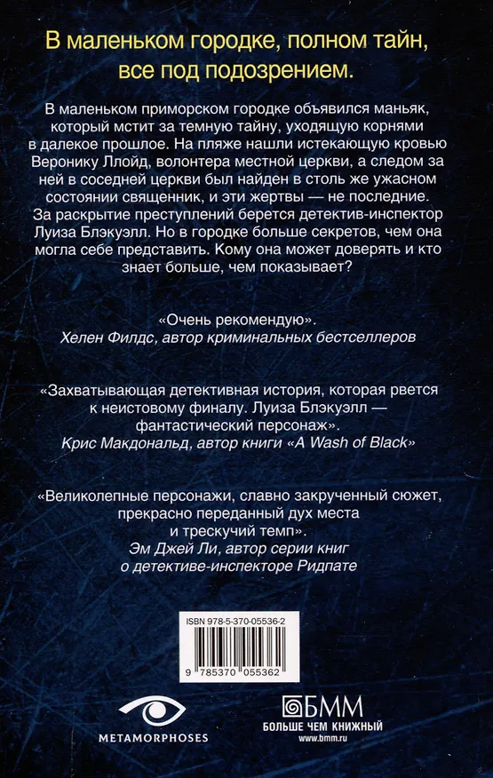 Книга Перекресток (Мэтт Бролли) — 2