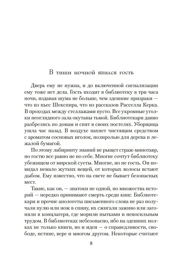 Книга Там, где нас нет (Дин Кунц) — 11