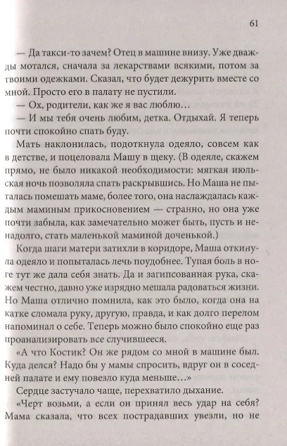Книга Когда говорит сердце (Марина Раевская) — 5