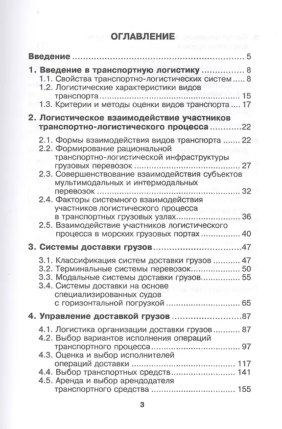 Книга Транспортная логистика. Курс лекций. Учебное пособие (Владимир Костров) — 2