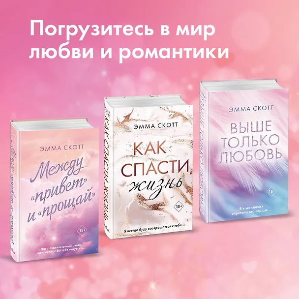 Книга Пять минут жизни (Эмма Скотт) — 8