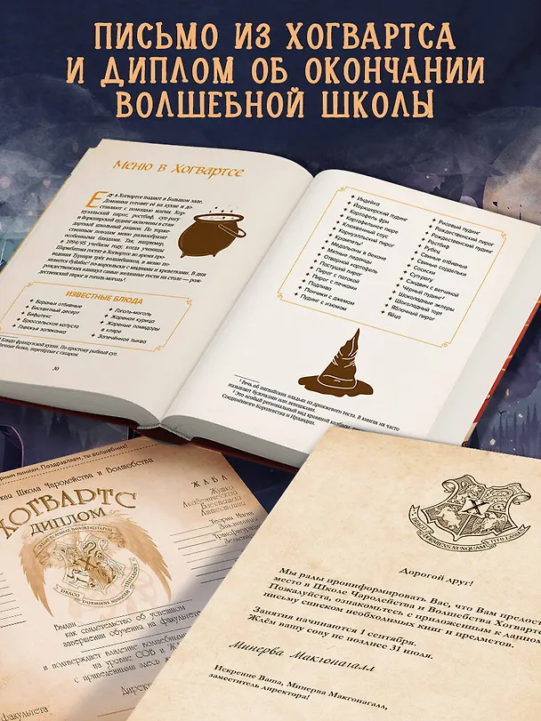 Книга Я получил сову! Фанбук по волшебному миру Гарри Поттера () — 8