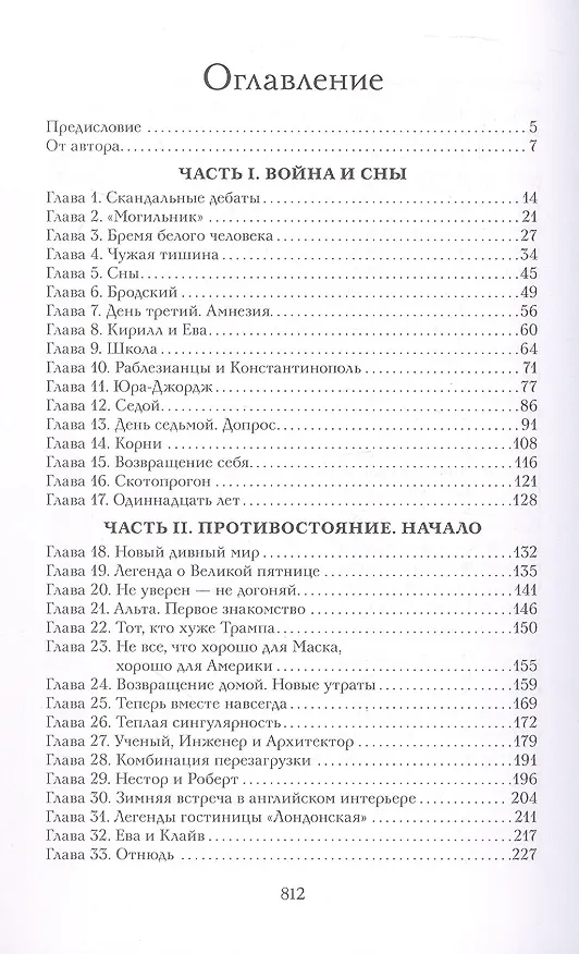 Книга Альтернатива. Футурологический роман (Александр Журавский) — 23