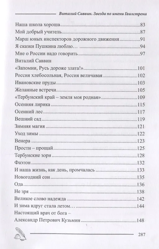Книга Звезда по имени Гвилстрена () — 3