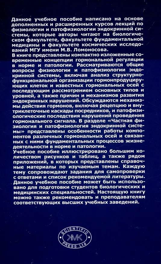Книга Физиология и патофизиология эндокринной системы () — 2