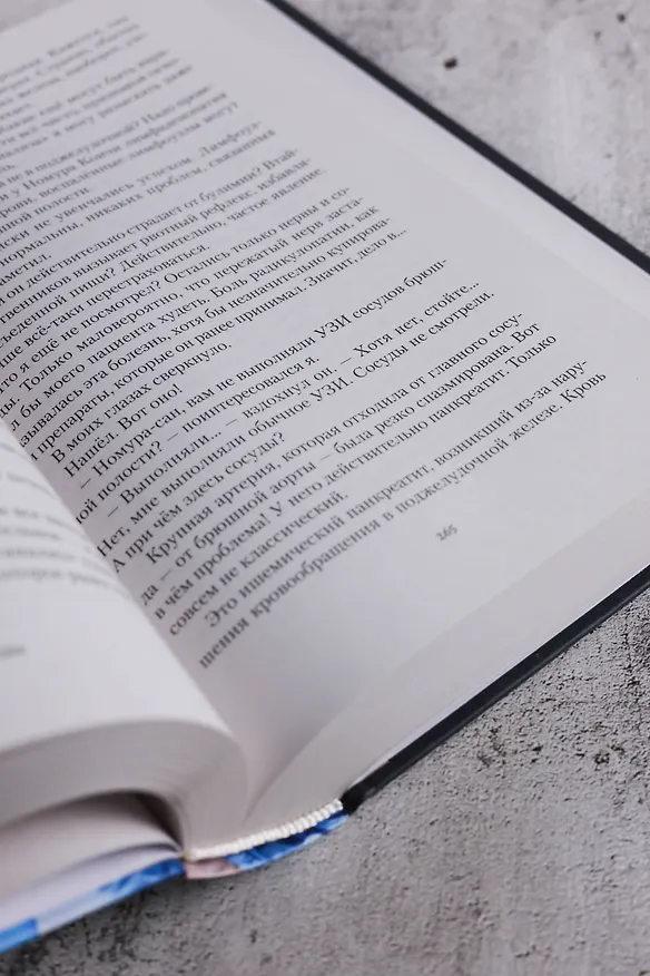 Книга Токийский лекарь (Виктор Молотов, Алексей Аржанов) — 10