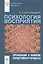 Психология восприятия:Организация и развитие перцептивного процесса — 2526839 — 1