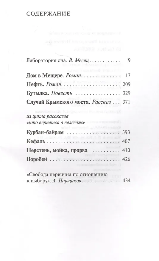 Книга Бутылкана (РусГулливер) Иличевский () — 2