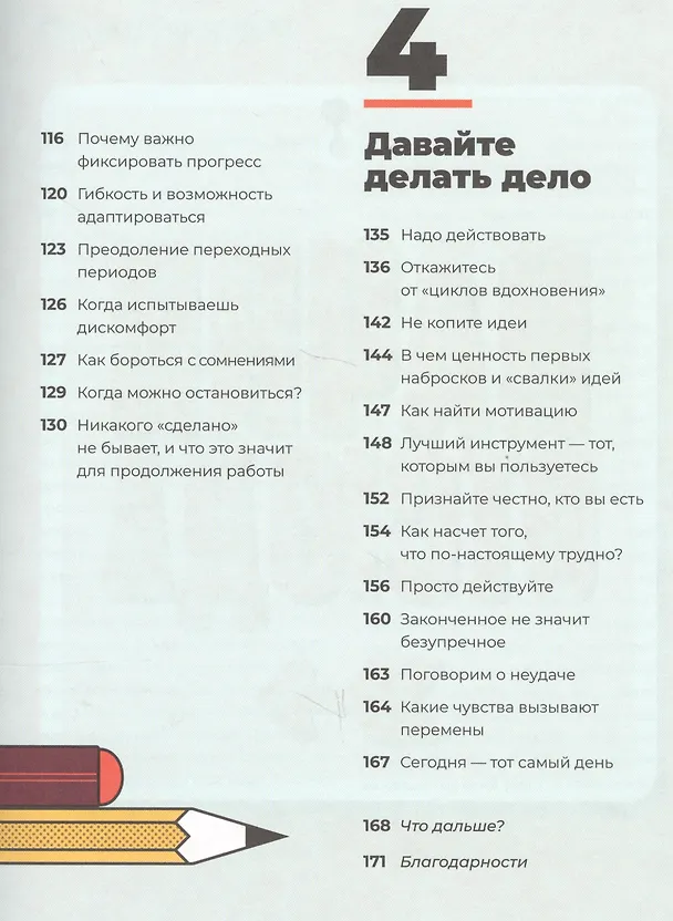 Книга Мечтай! Планируй! Действуй! Как выбраться из хаоса дел и осознанно двигаться к цели (Элис Крайп) — 4