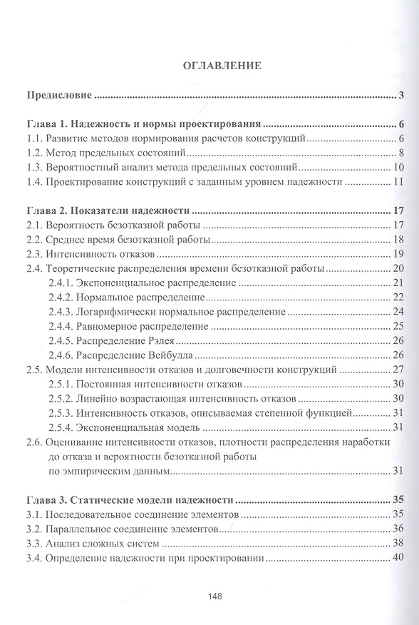 Книга Надежность и эффективность в строительстве: учебное пособие (Владимир Чемодуров, Элла Литвинова, Сергей Ажермачев) — 2