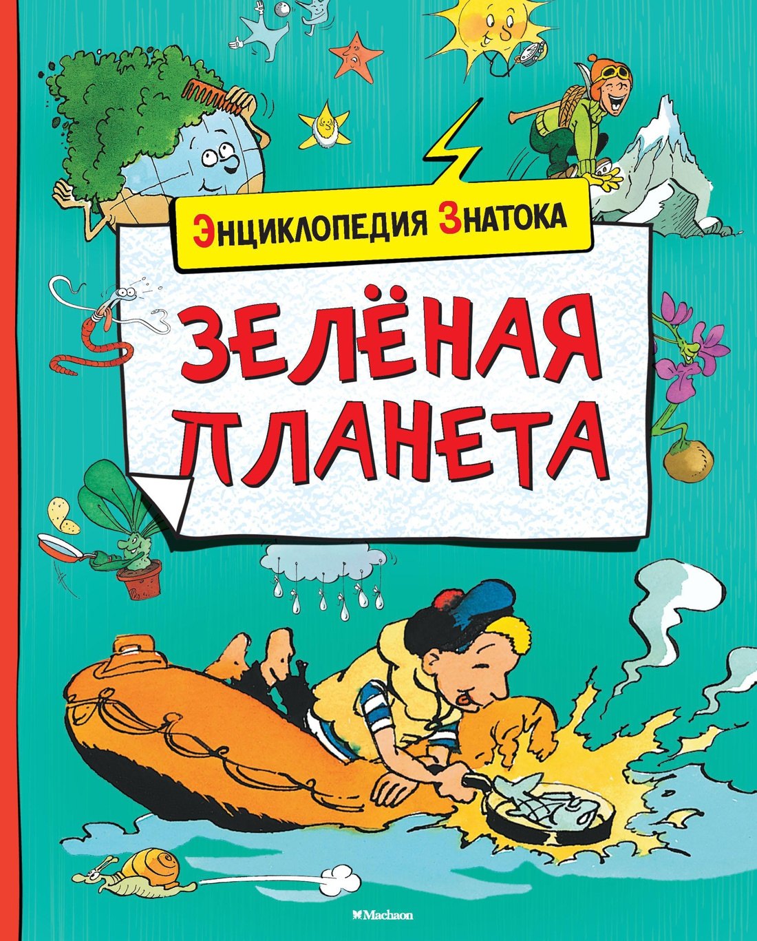 

Зелёная планета