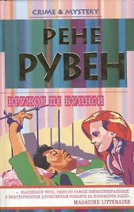 Кружок Де Куинси (ТиП)