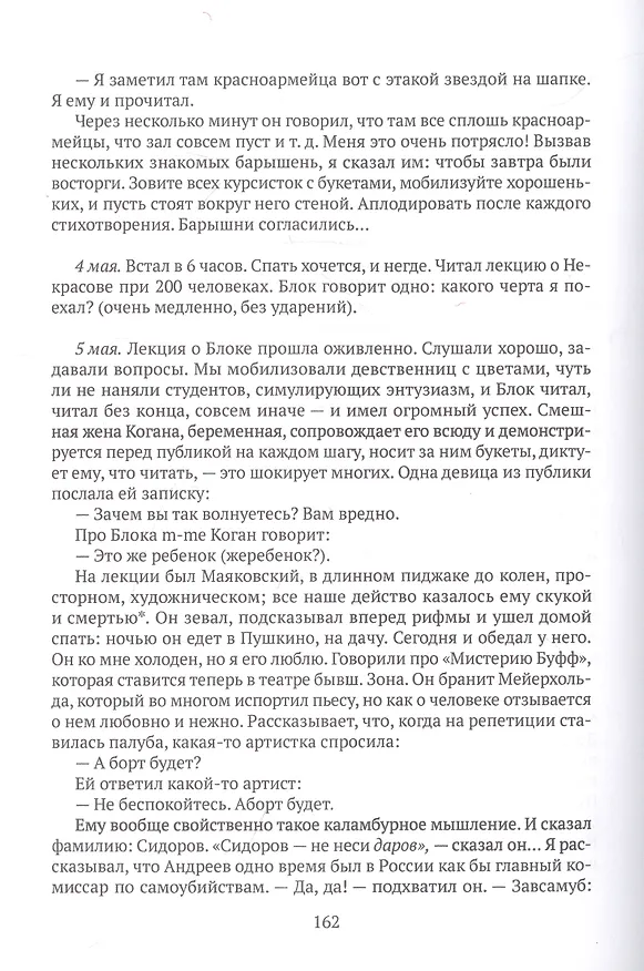 Книга Дни моей жизни (Корней Чуковский) — 4