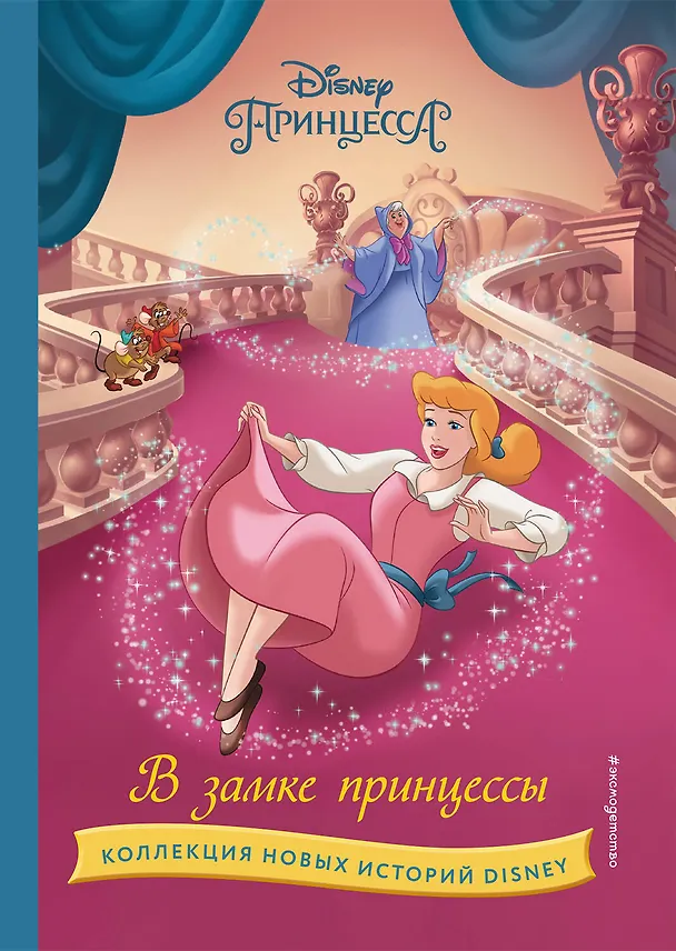 Книга В замке принцессы () — 1