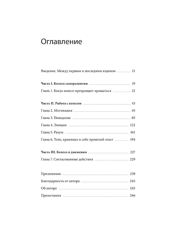 Книга Создай нового себя. Система развития для тех, кто устал начинать новую жизнь каждый понедельник (Майя Джикич) — 9