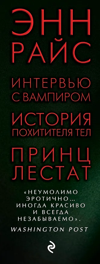 Книга Хроники нежизни: три романа от автора «Интервью с вампиром» (Энн Райс) — 3