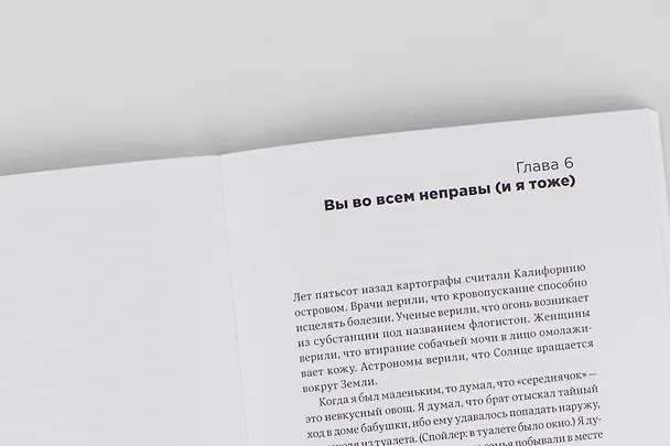 Книга Тонкое искусство пофигизма: Парадоксальный способ жить счастливо (Марк Мэнсон) — 6
