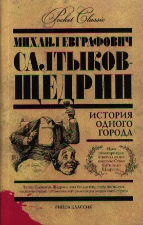 История одного города — 2359063 — 1