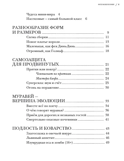 Книга Поразительные насекомые. Книга про подземных математиков, мастеров блефа, дружных кочевников, зомби, уборщиков мусора и многих-многих других (Барт Россел) — 9