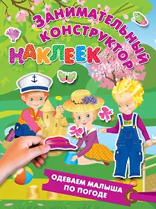 Одеваем малыша по погоде