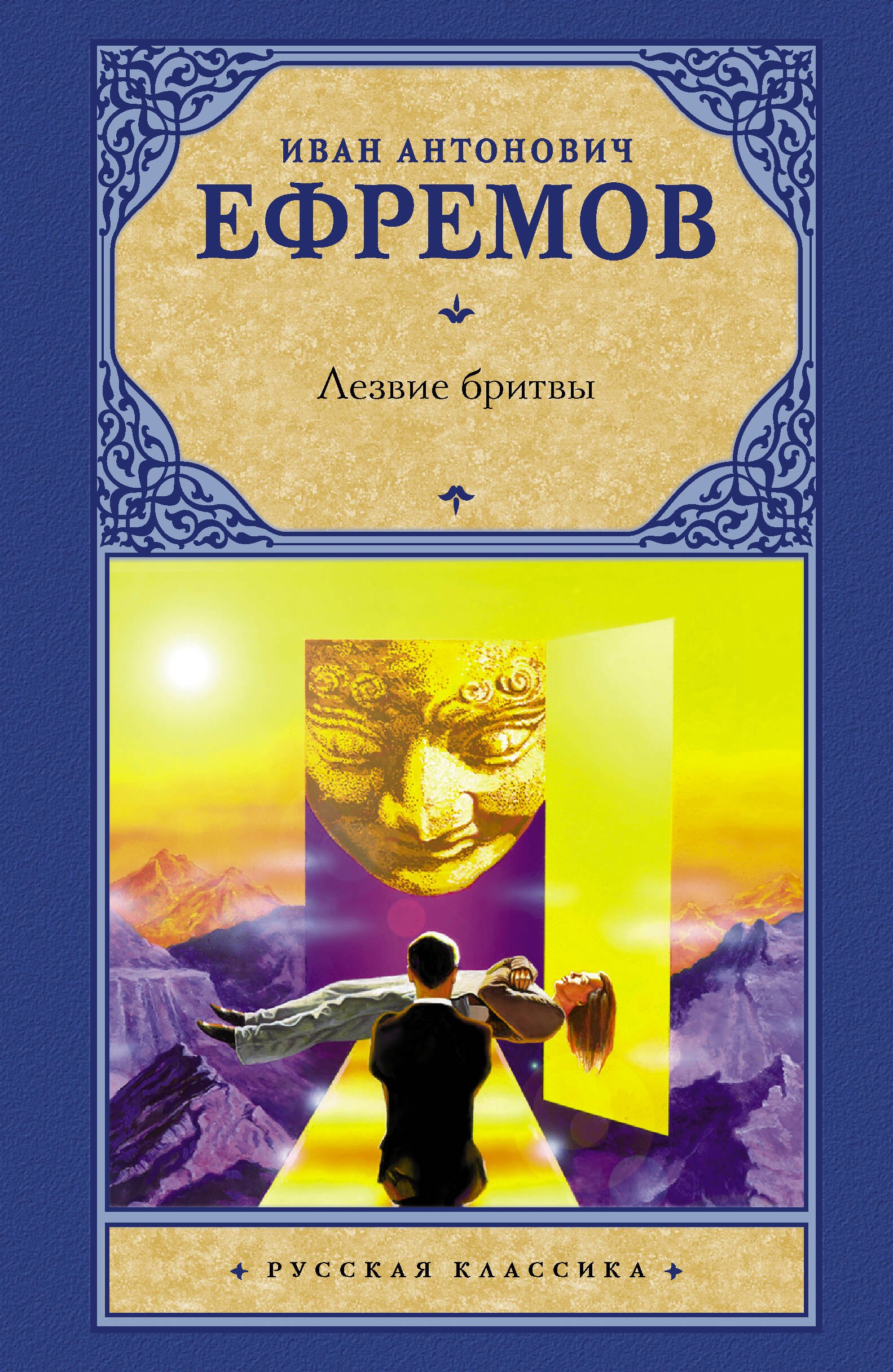 

Лезвие бритвы : роман