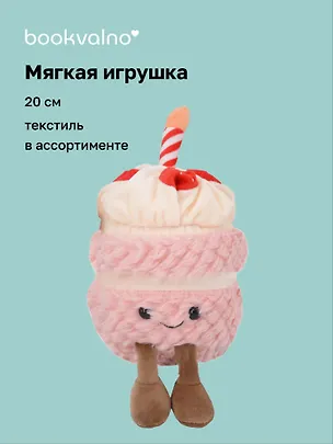 Мягкая игрушка «Кекс с ножками», 20 см 3121762