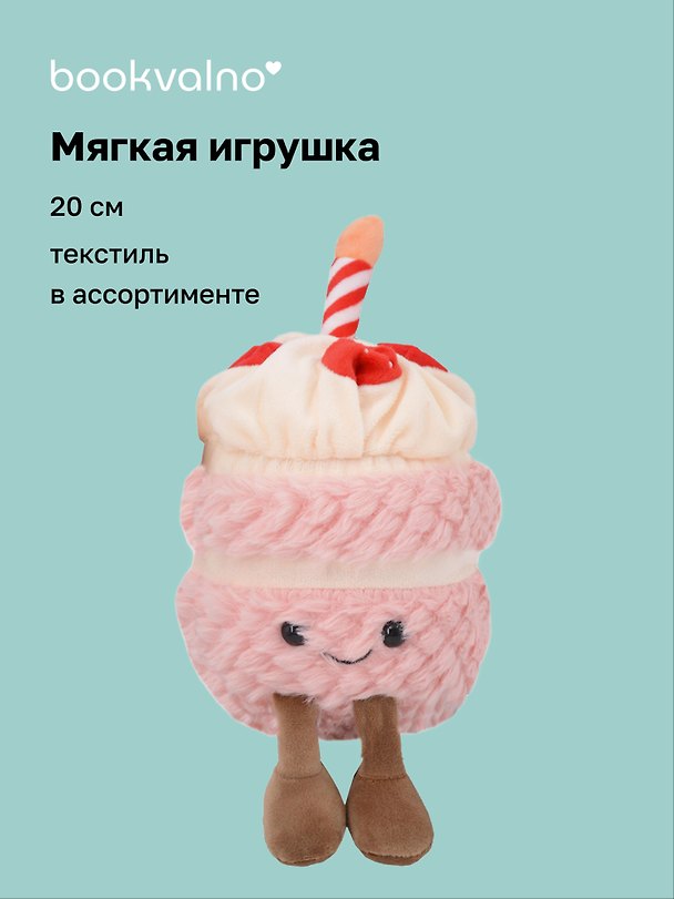 Мягкая игрушка «Кекс с ножками», 20 см 3121762 — 1