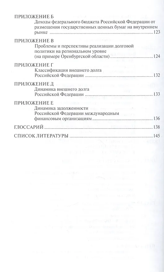 Книга Государственный и муниципальный долг () — 4