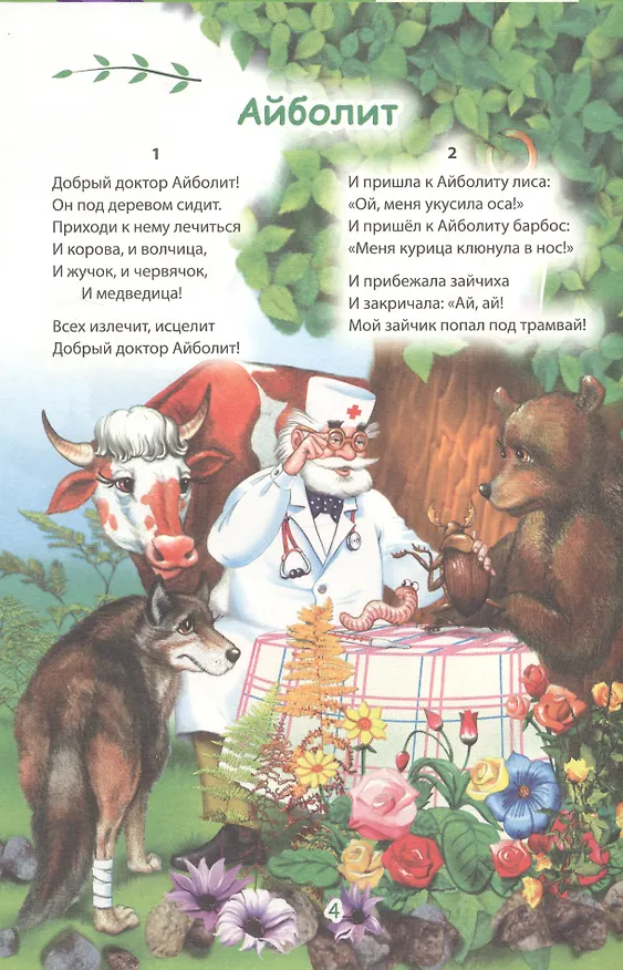 Книга Сказки (Корней Чуковский, Максим Коваленко) — 3