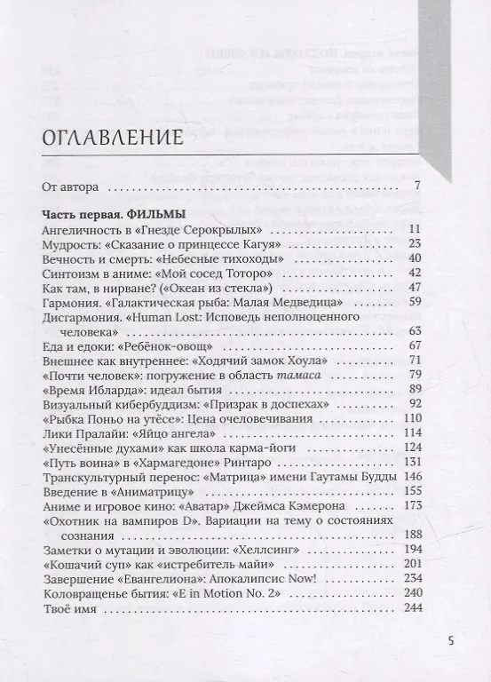 Книга Тайны аниме. Эзотерика в японской анимации (Алексей Орлов) — 2