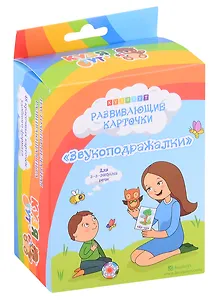Развивающие карточки "Звукоподражалки"