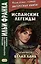 Испанские легенды. Густаво Беккер. Белая лань — 3036268 — 1