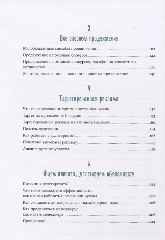 Книга Как зарабатывать в Instagram (Дарья Манелова) — 3