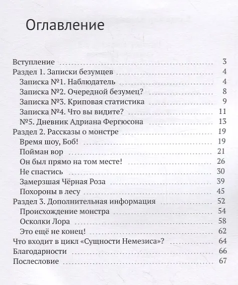 Книга Человек-монитор 2.0: Сущности Немезиса () — 2